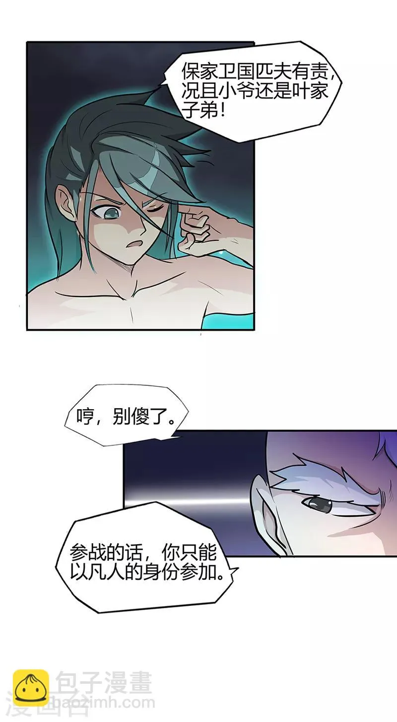 第40话 朋友 第21页