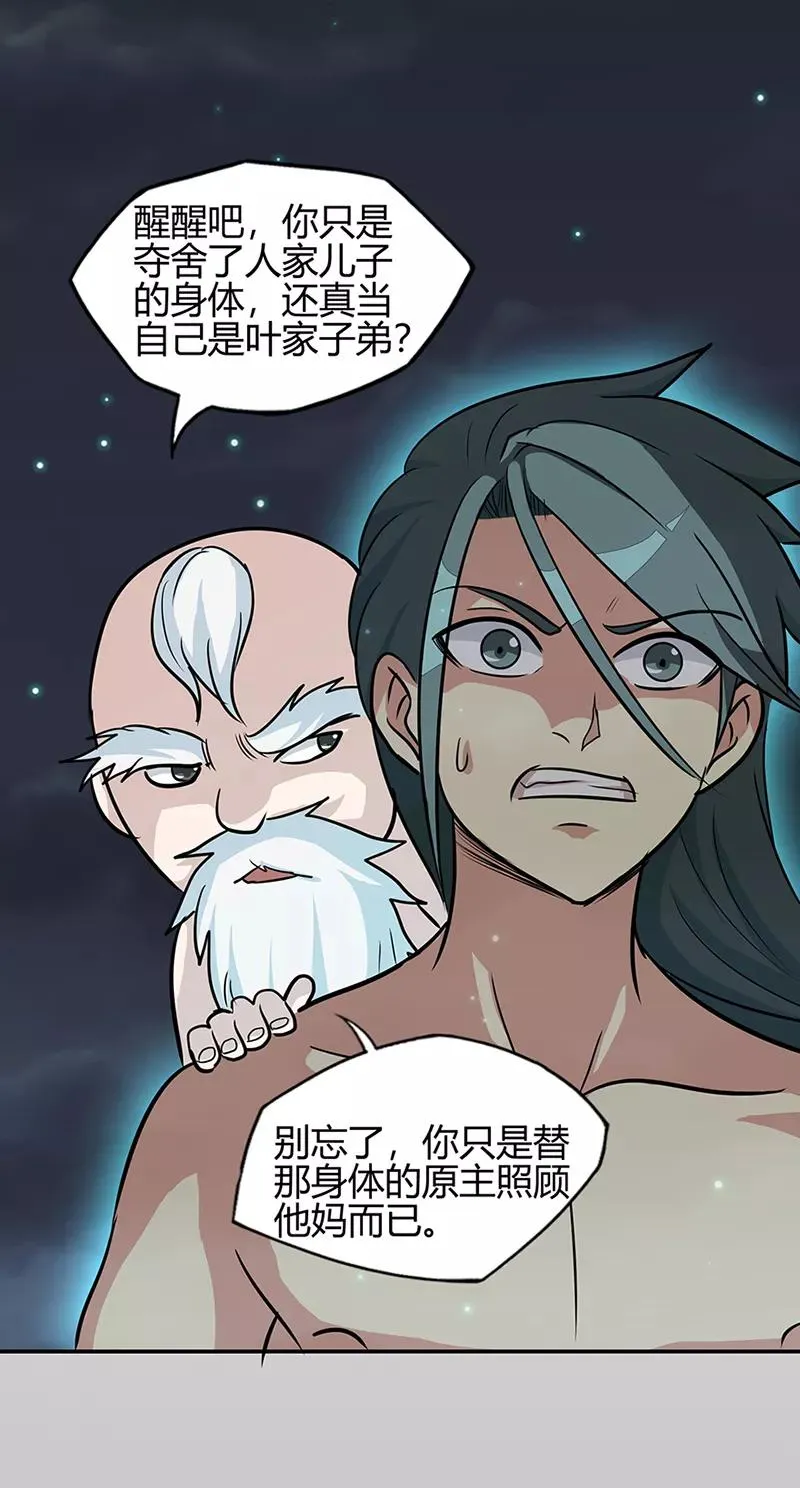 第40话 朋友 第22页