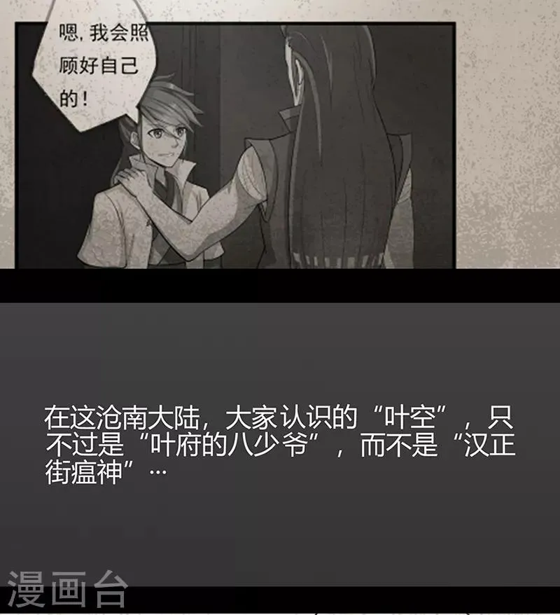 第40话 朋友 第26页