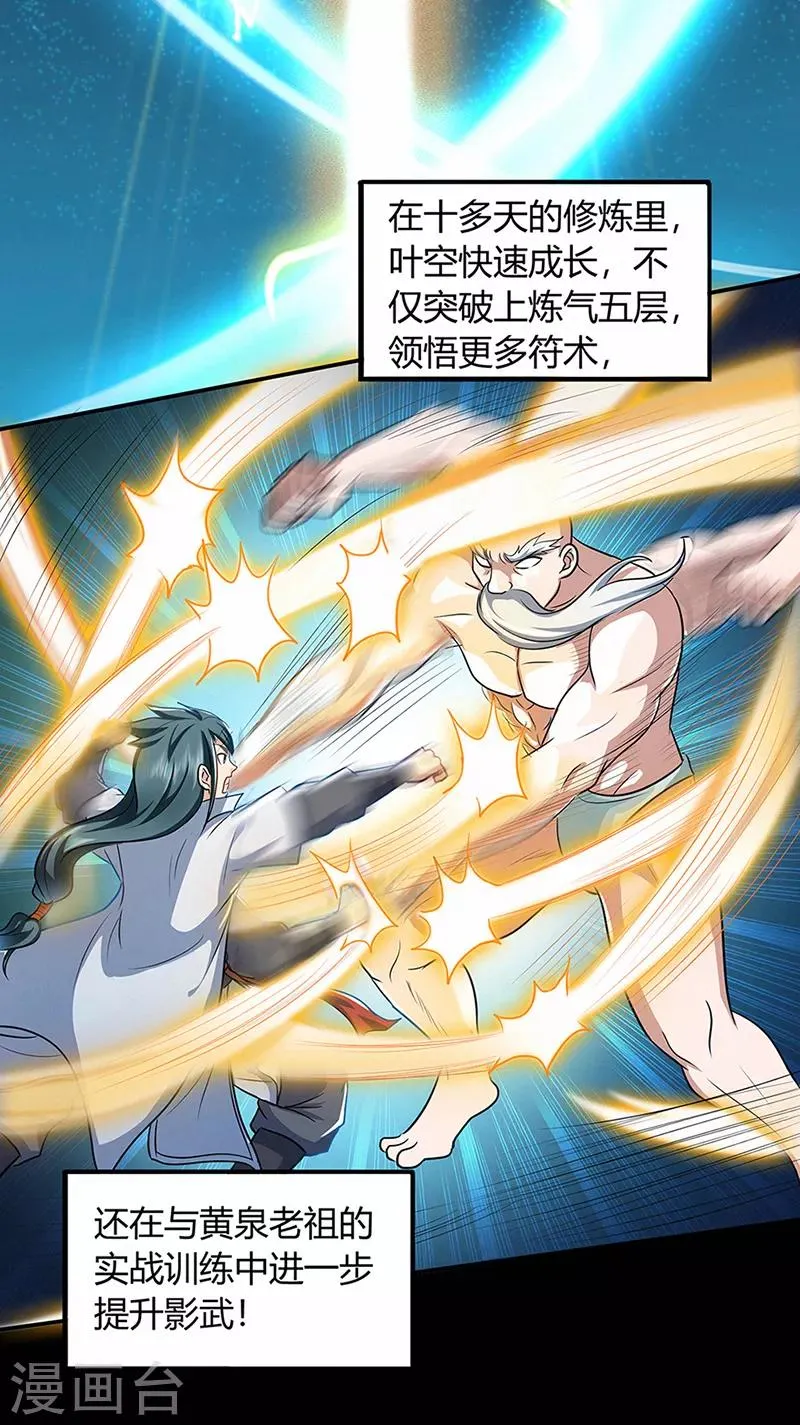 第41话 风寒 第8页