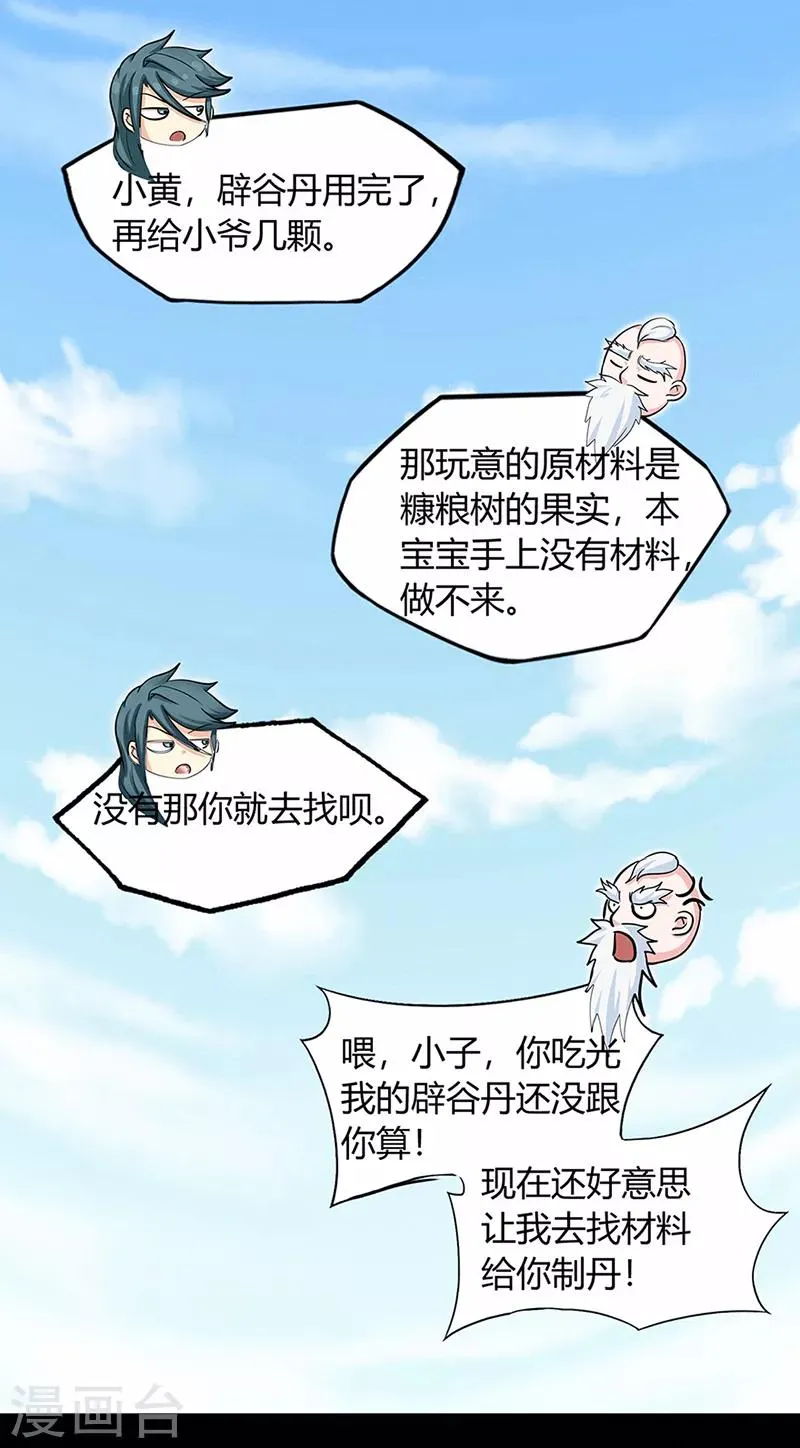 第41话 风寒 第9页