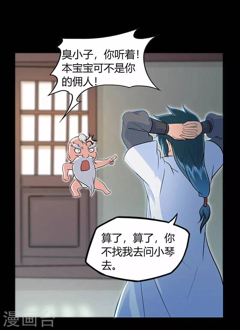 第41话 风寒 第10页