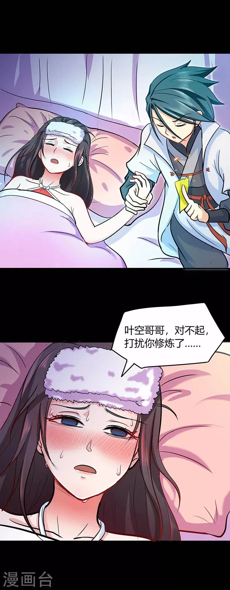 第41话 风寒 第14页