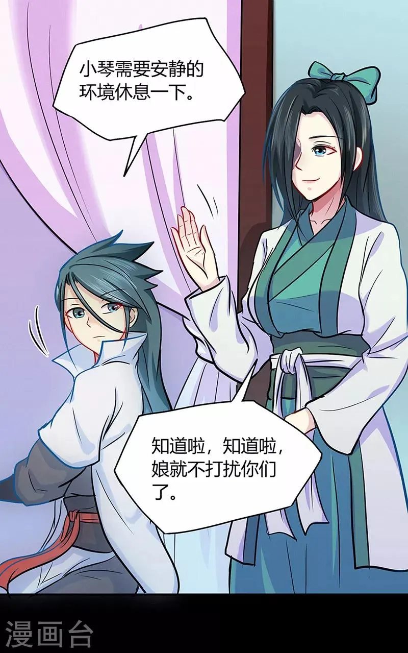 第41话 风寒 第16页