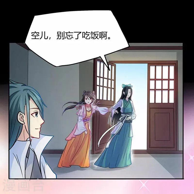 第41话 风寒 第17页