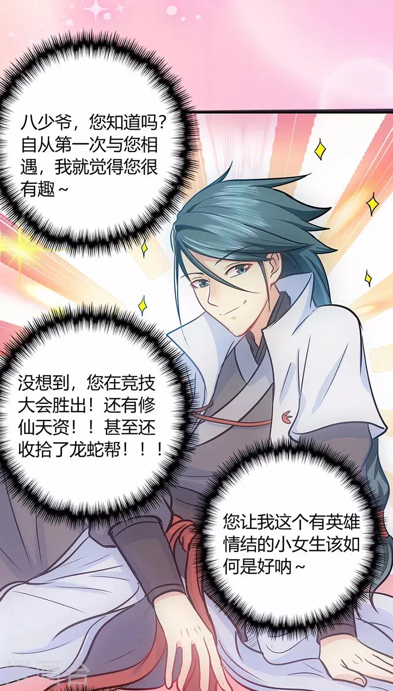 第41话 风寒 第20页