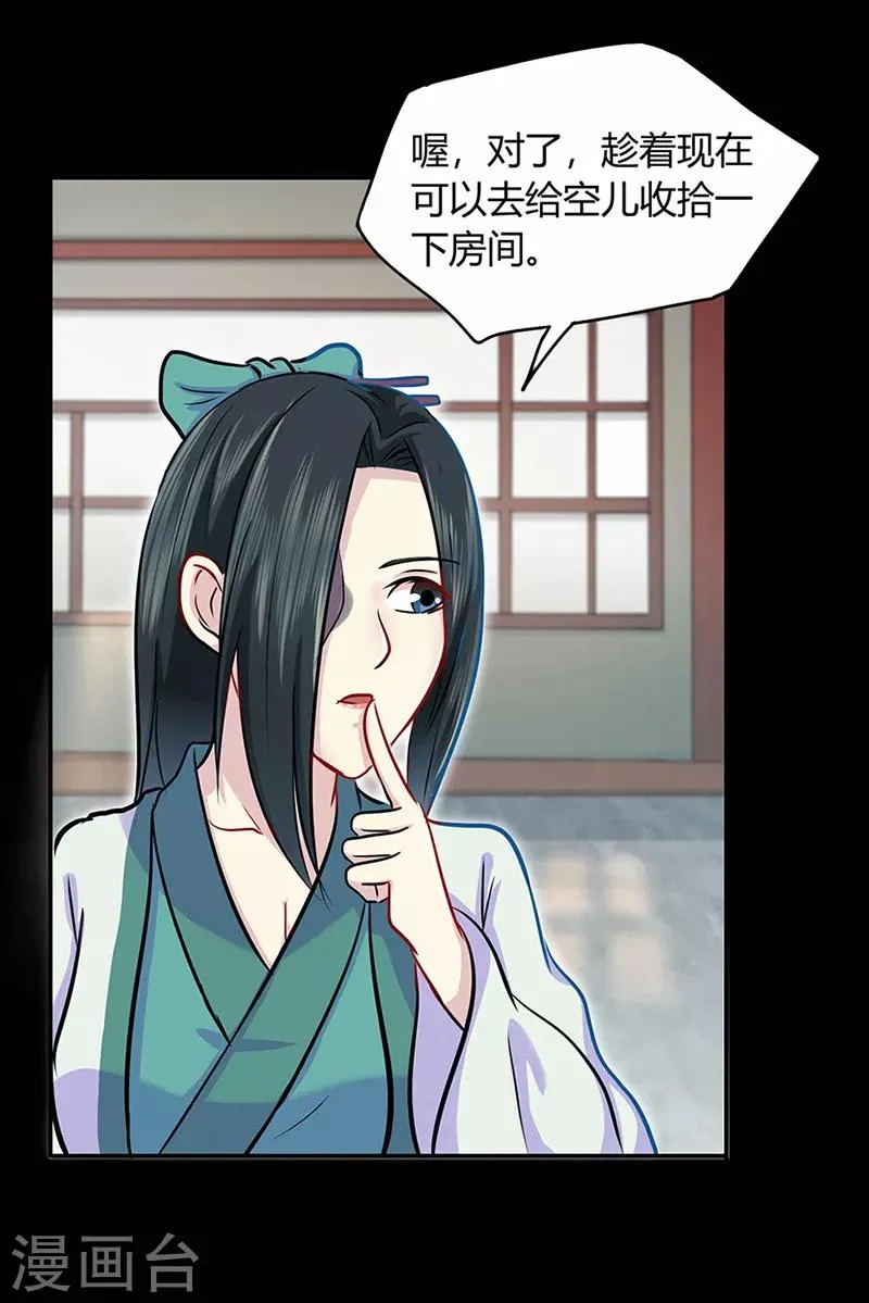 第41话 风寒 第22页