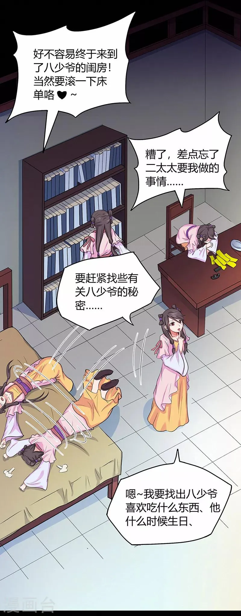第41话 风寒 第26页