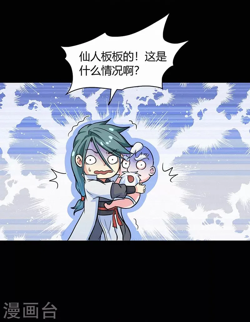 第41话 风寒 第30页