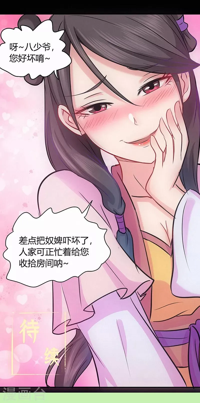第41话 风寒 第31页