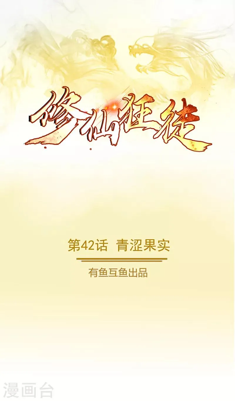 第42话 青涩果实 第1页