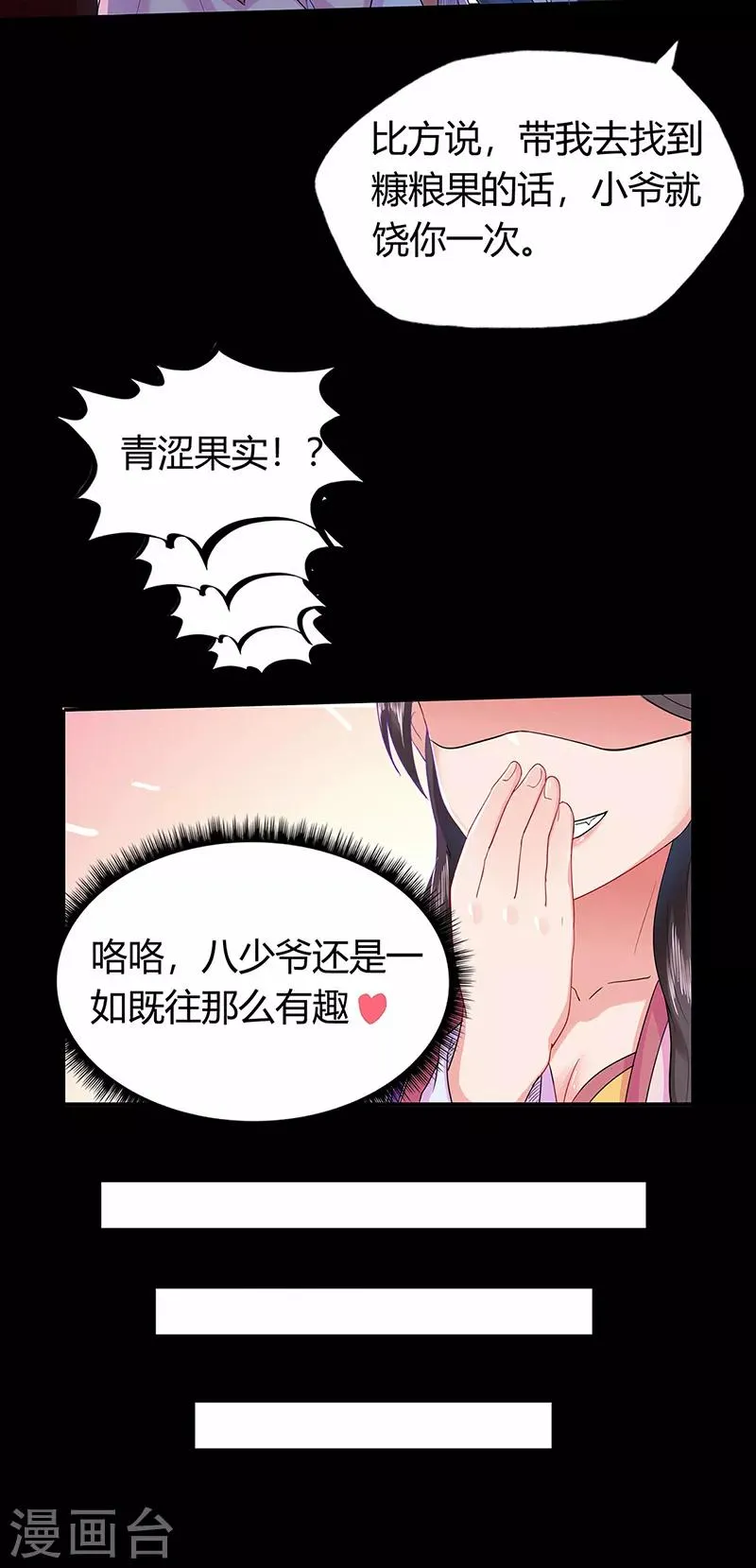 第42话 青涩果实 第6页
