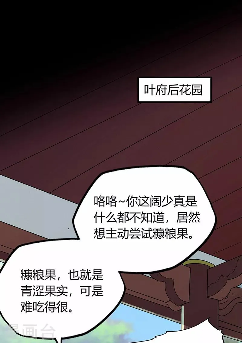 第42话 青涩果实 第7页