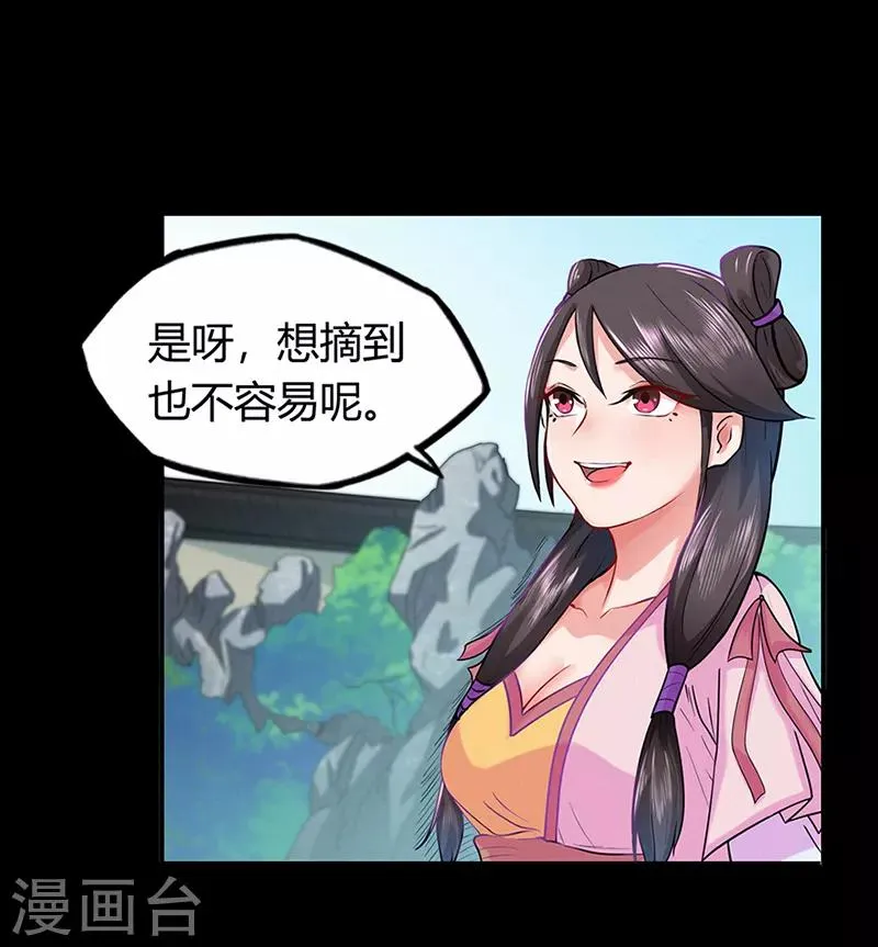 第42话 青涩果实 第17页
