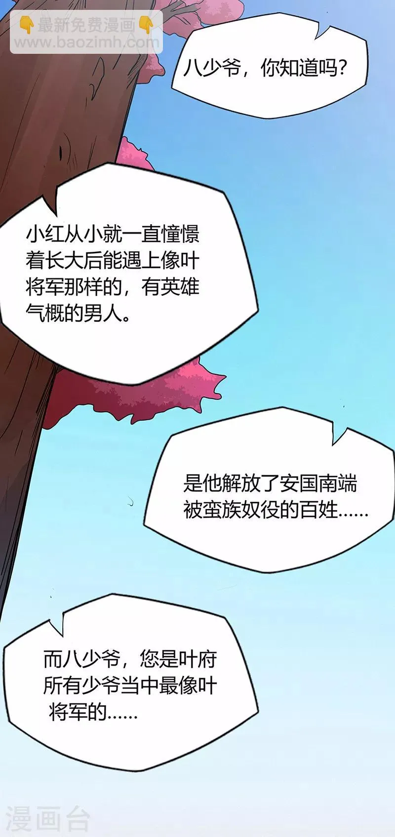 第42话 青涩果实 第28页