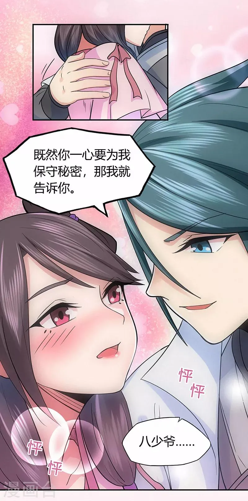 第42话 青涩果实 第32页