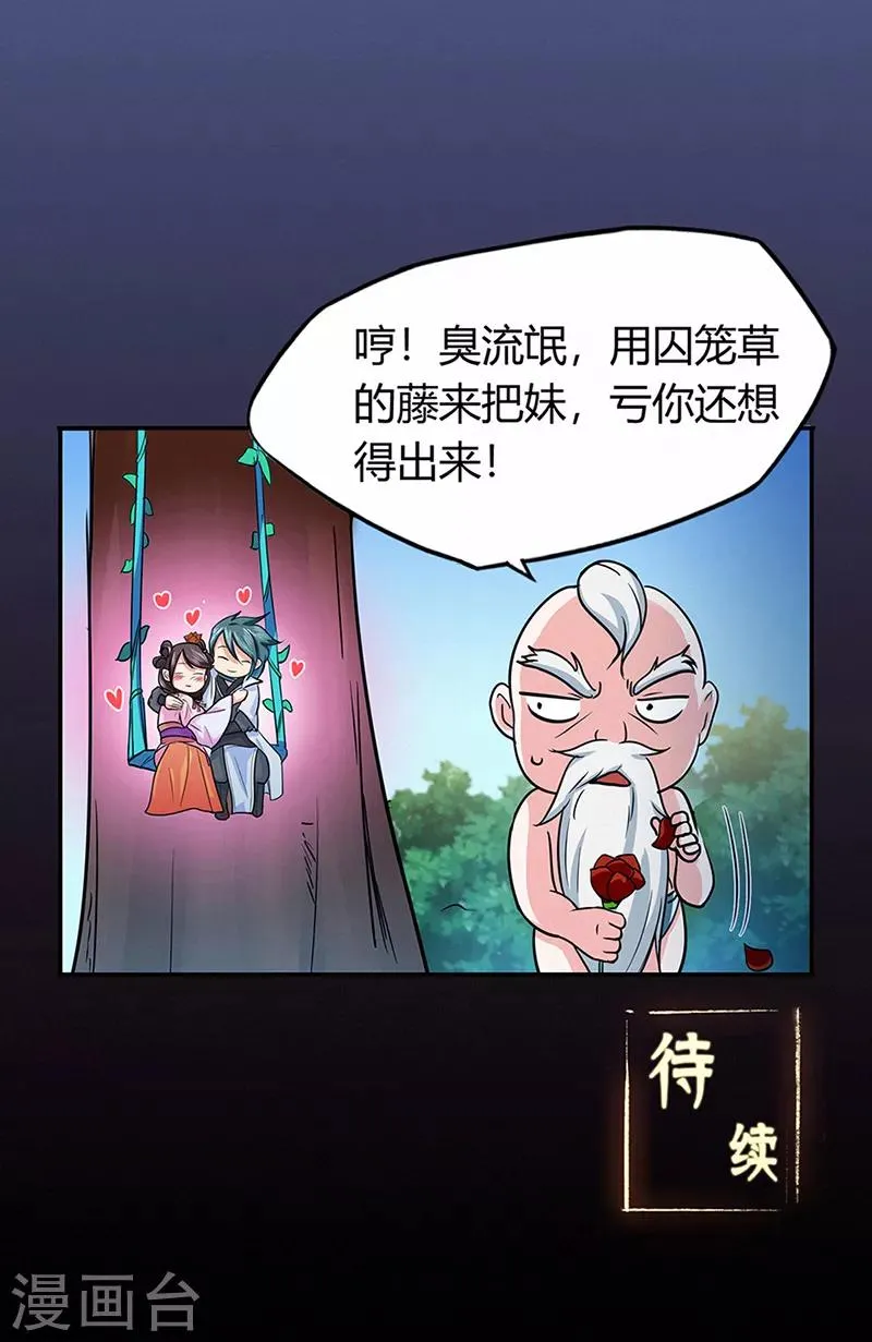 第42话 青涩果实 第35页