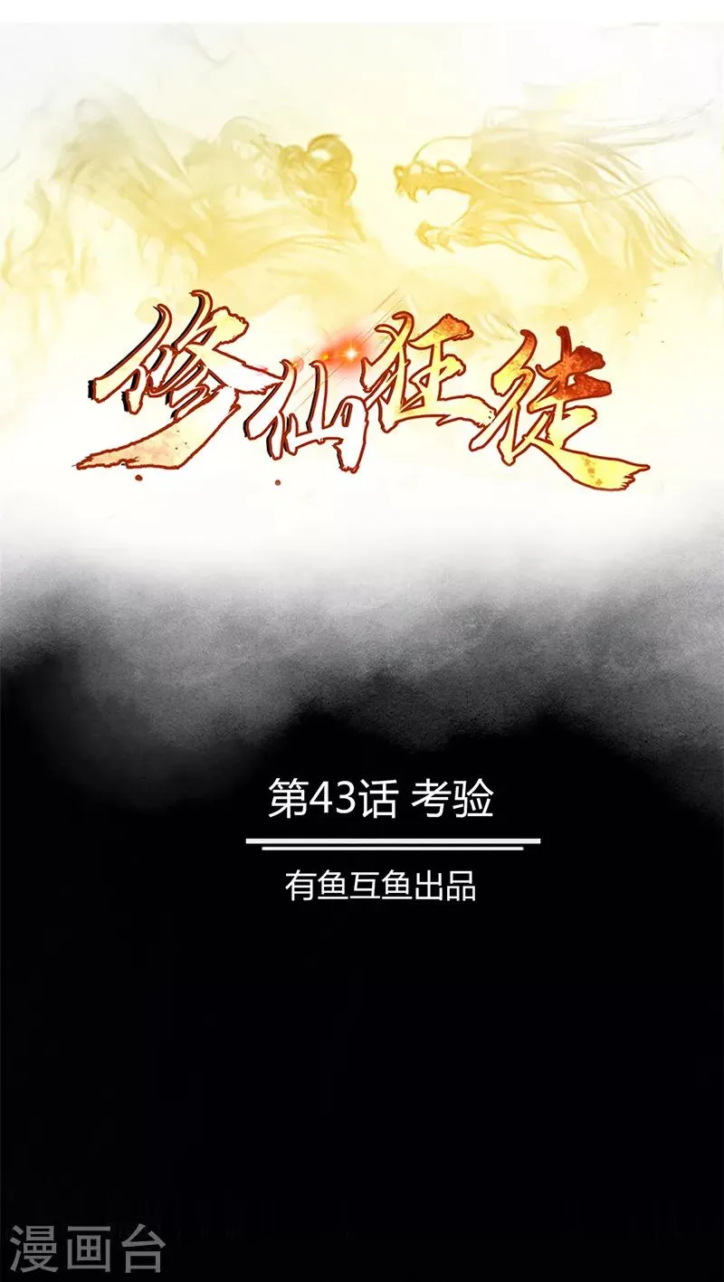 第43话 考验 第1页