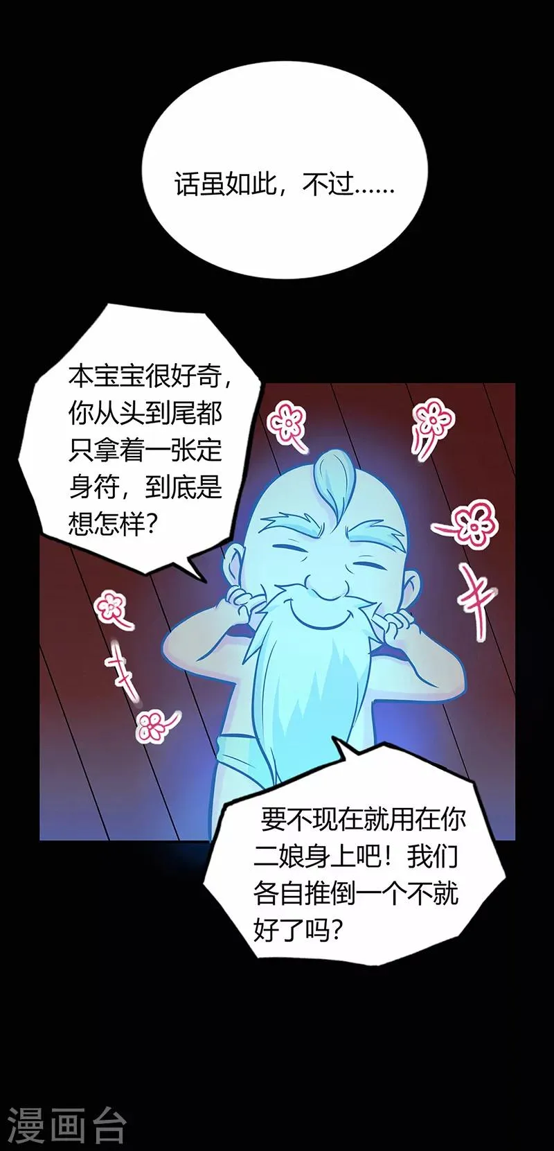 第43话 考验 第20页