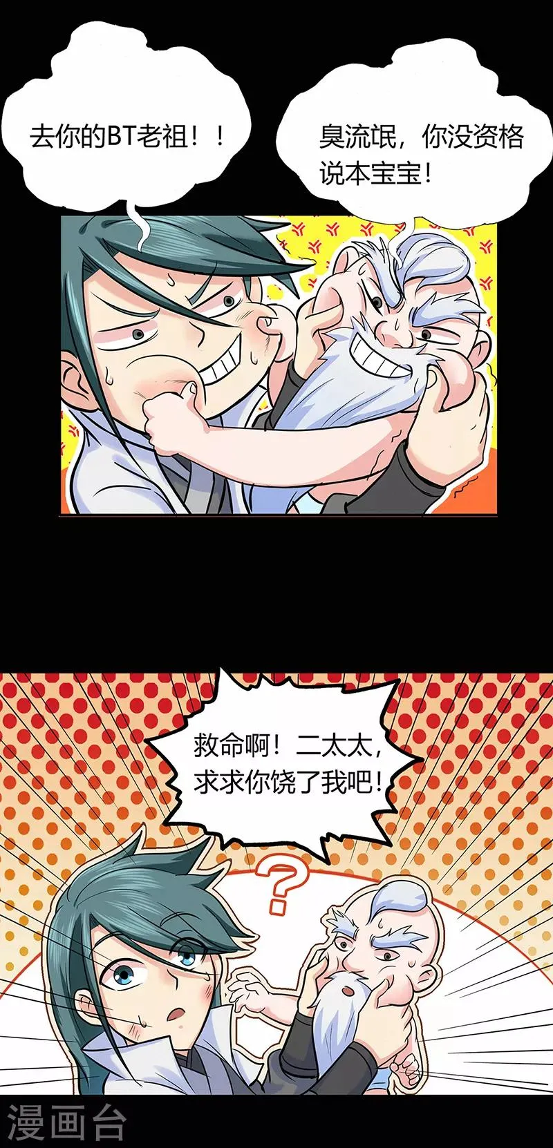 第43话 考验 第22页