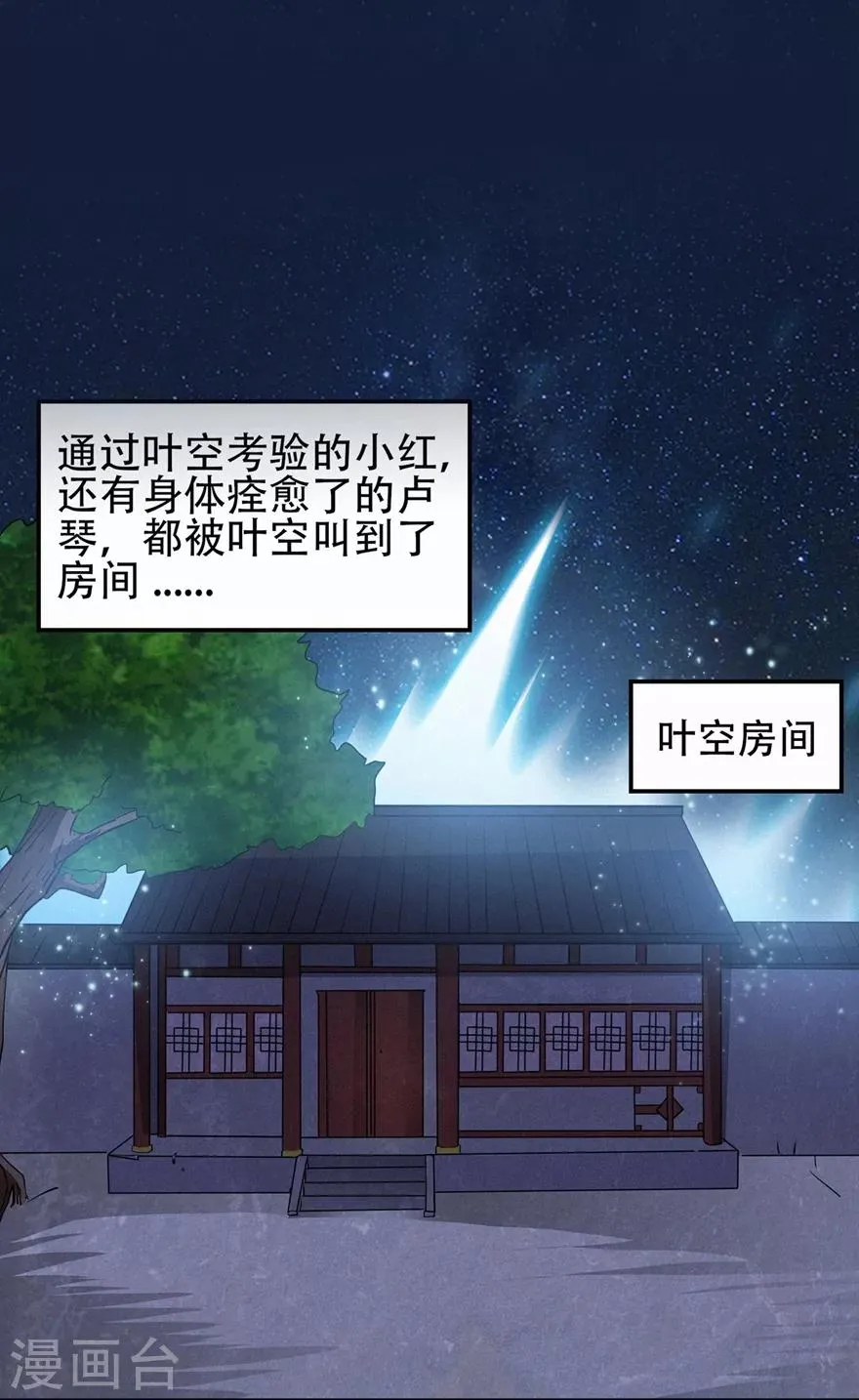 第44话 造化丹 第2页