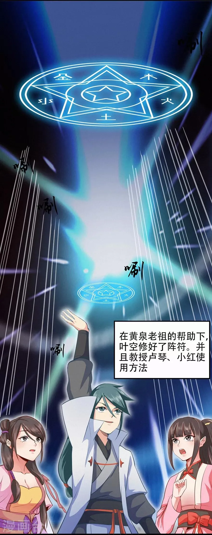 第44话 造化丹 第3页
