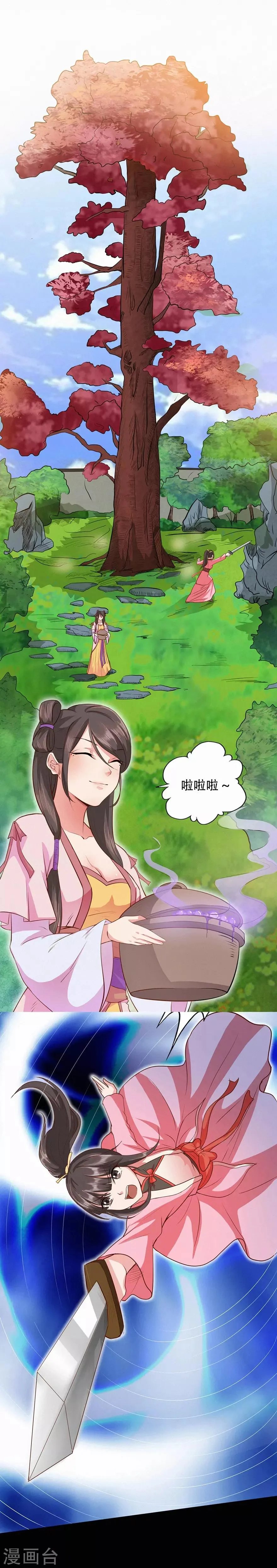 第44话 造化丹 第5页