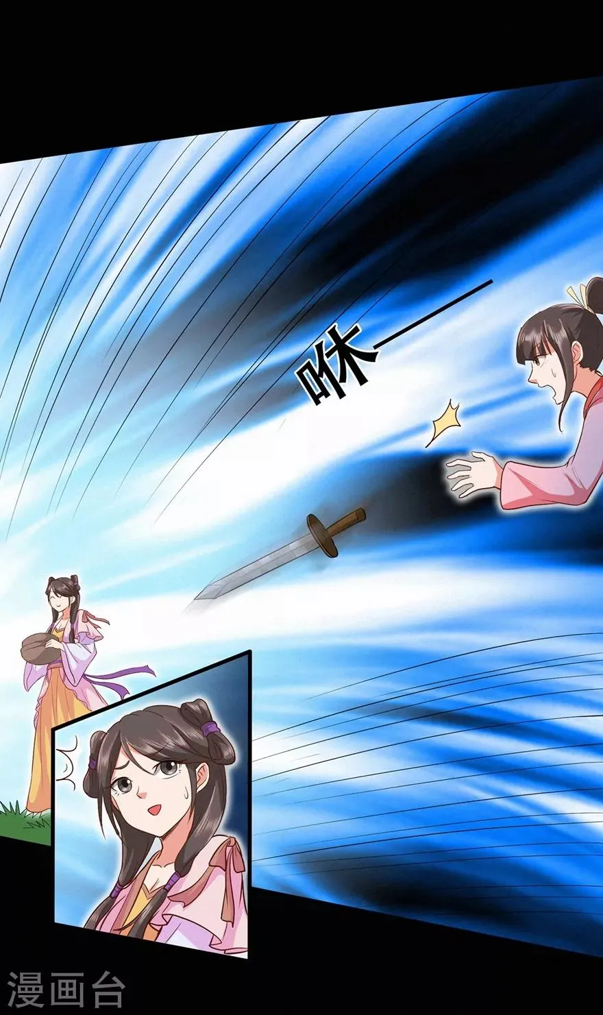 第44话 造化丹 第6页