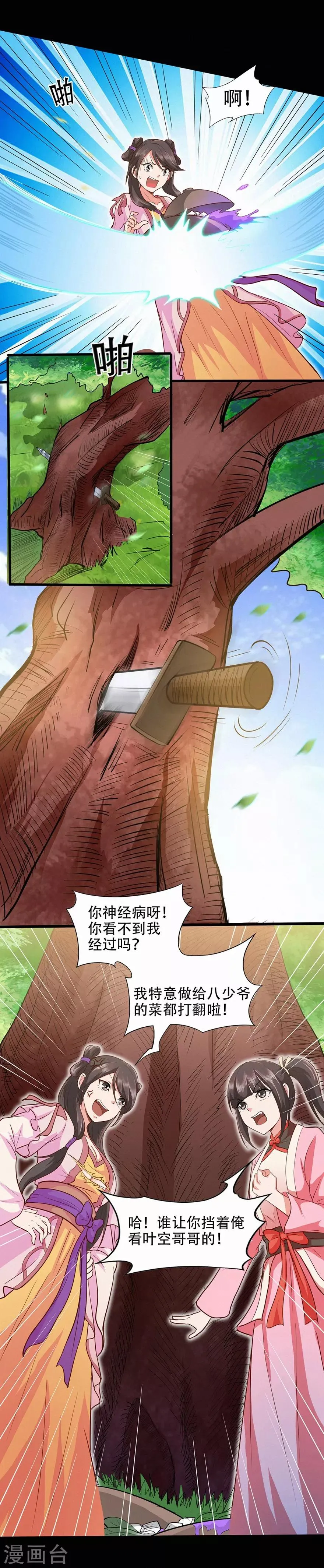第44话 造化丹 第7页