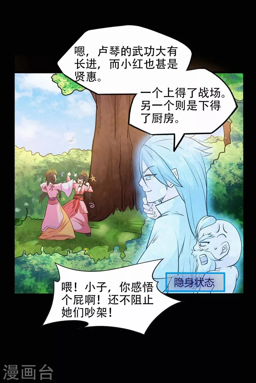 第44话 造化丹 第8页