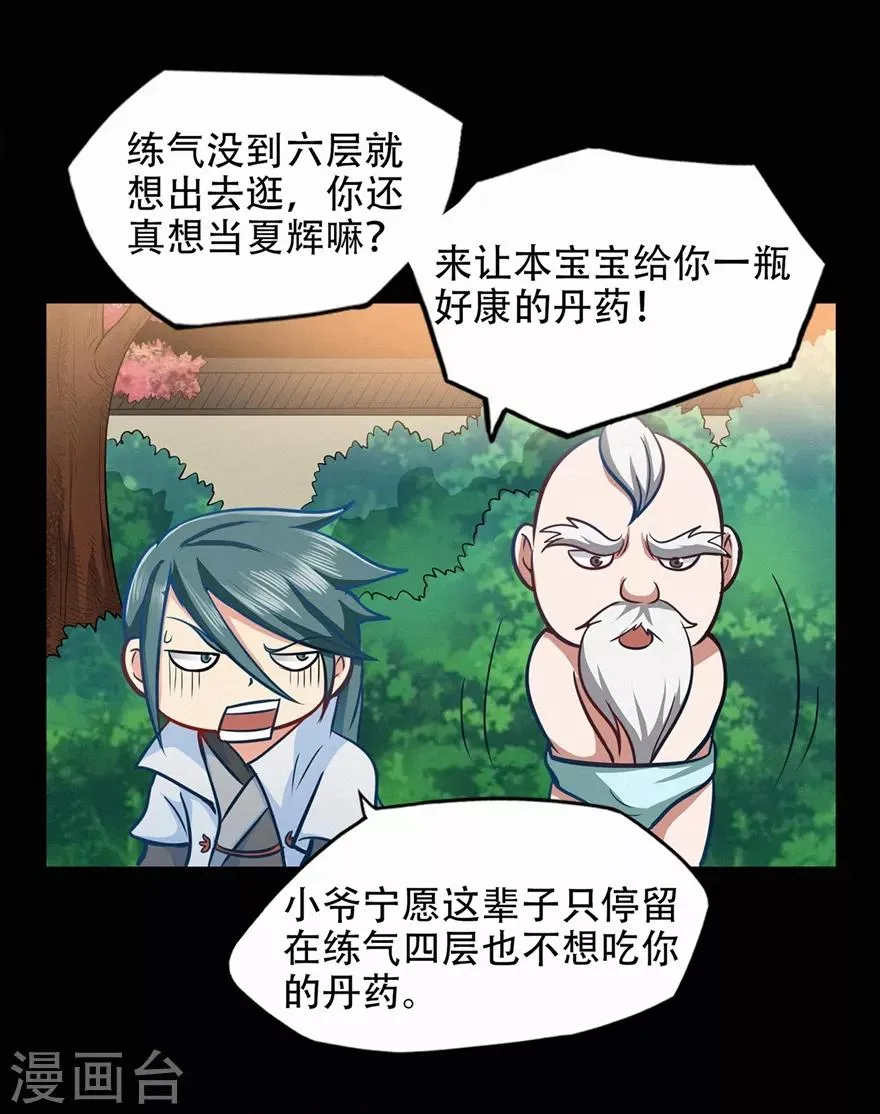 第44话 造化丹 第10页