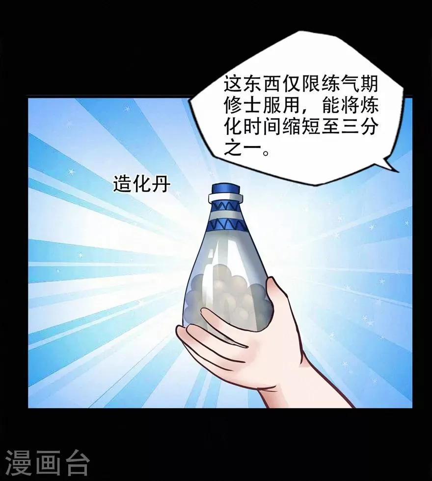 第44话 造化丹 第11页