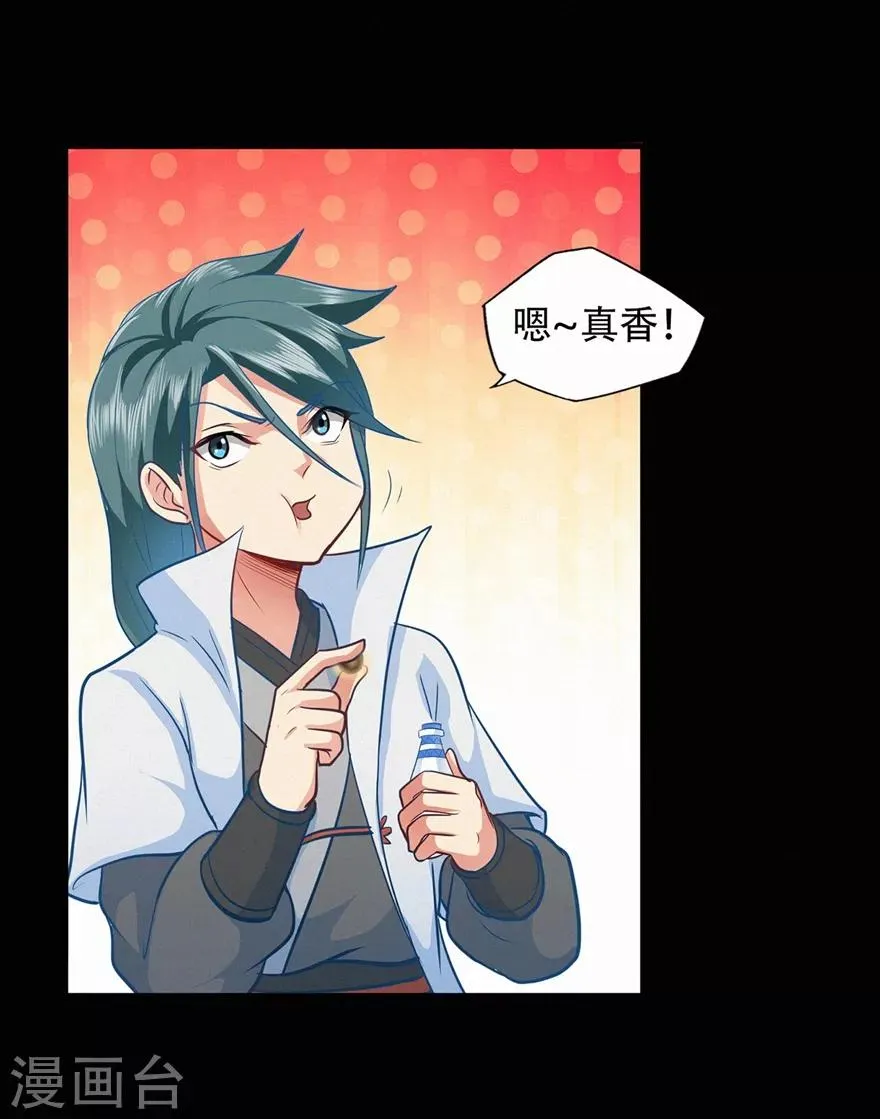 第44话 造化丹 第12页