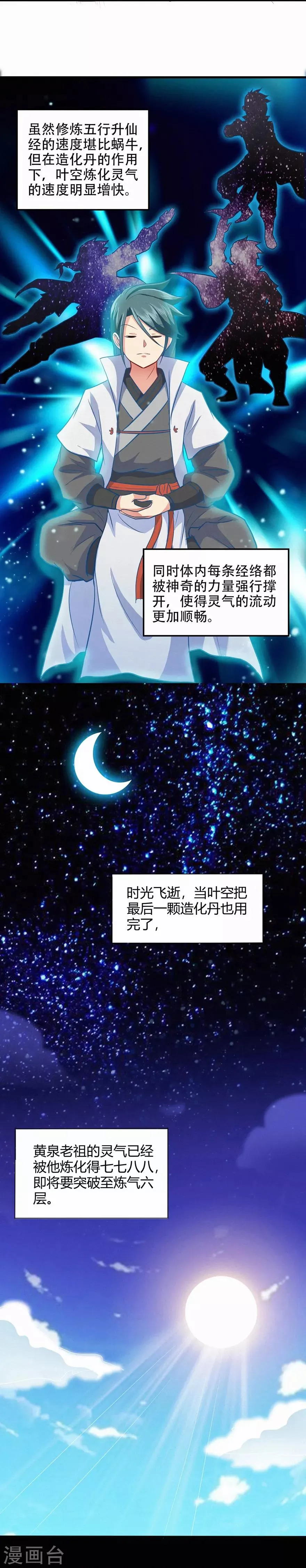 第44话 造化丹 第16页