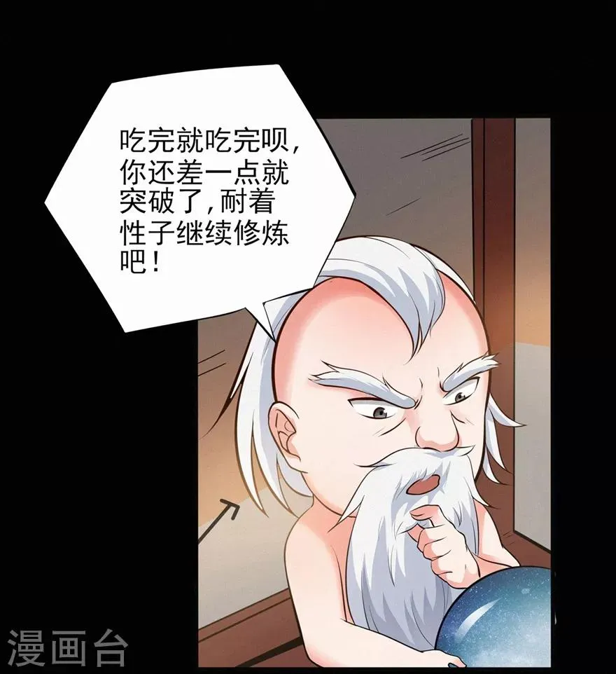 第44话 造化丹 第18页