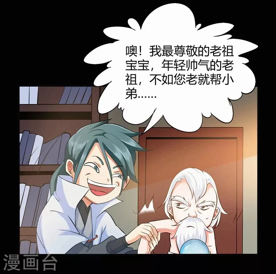 第44话 造化丹 第19页
