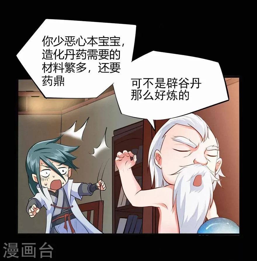 第44话 造化丹 第20页