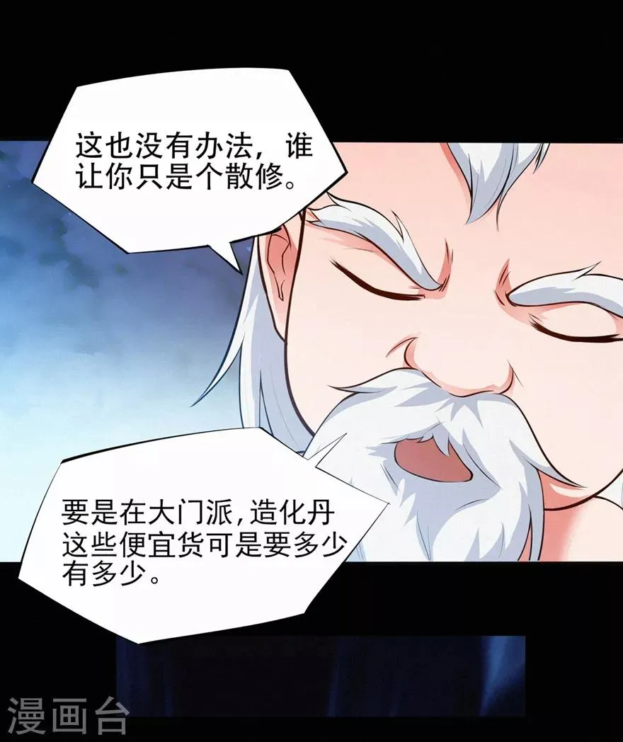 第44话 造化丹 第22页