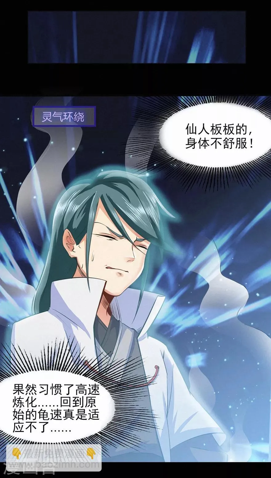 第44话 造化丹 第23页