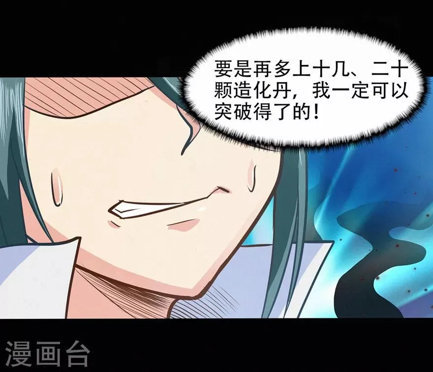 第44话 造化丹 第24页