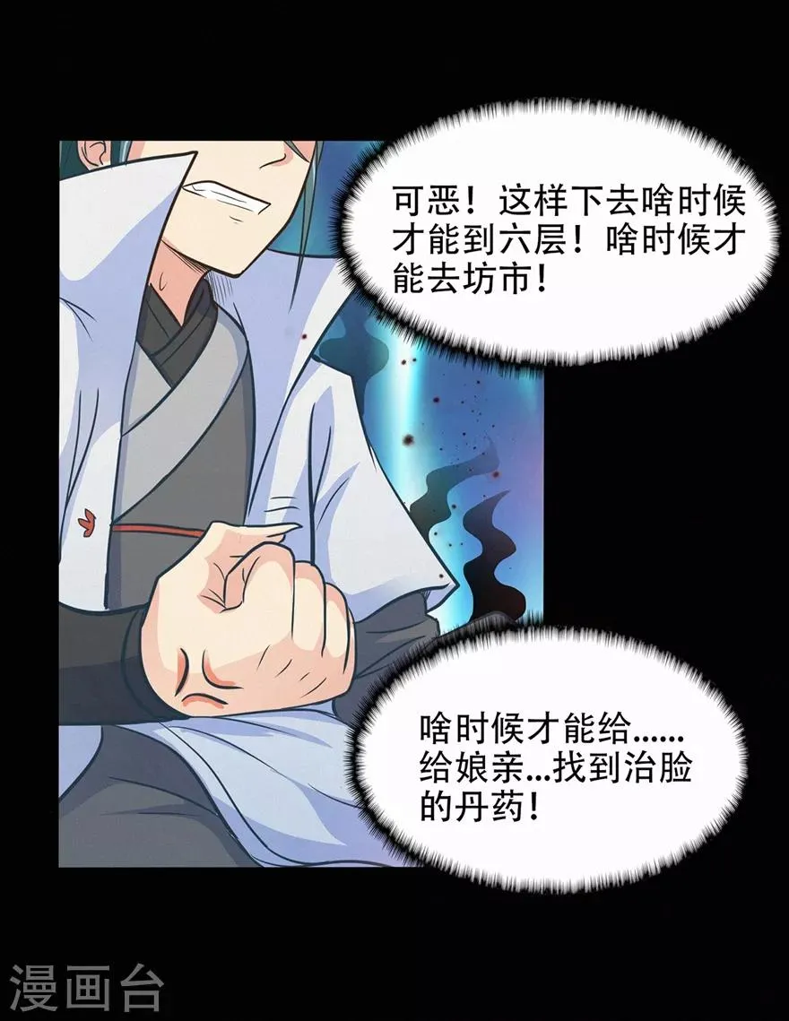 第44话 造化丹 第25页