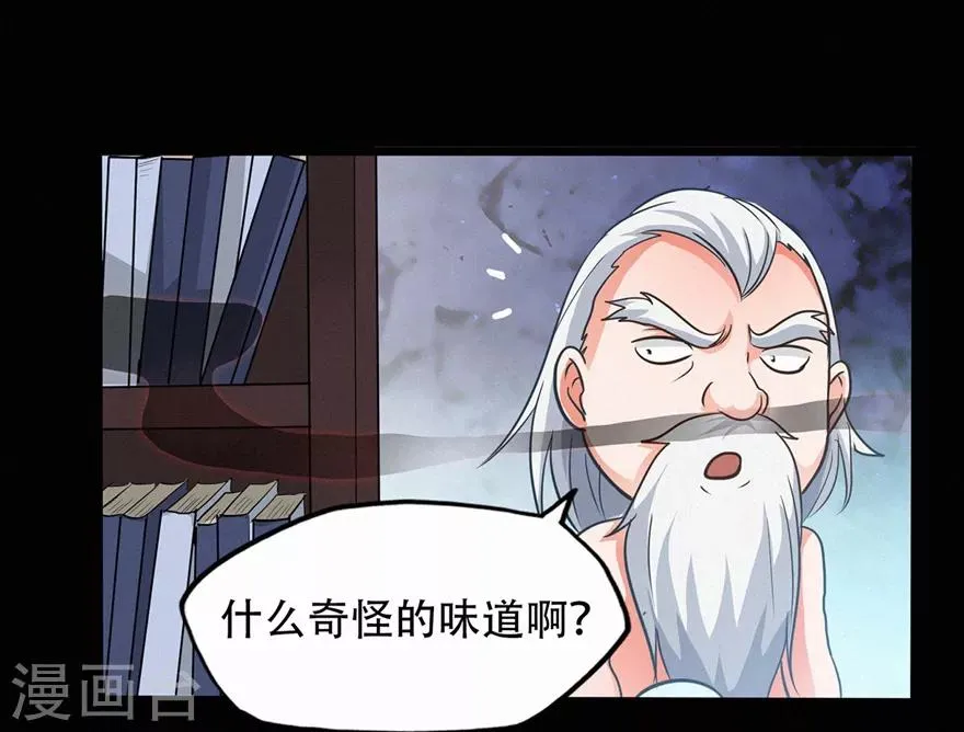 第44话 造化丹 第26页