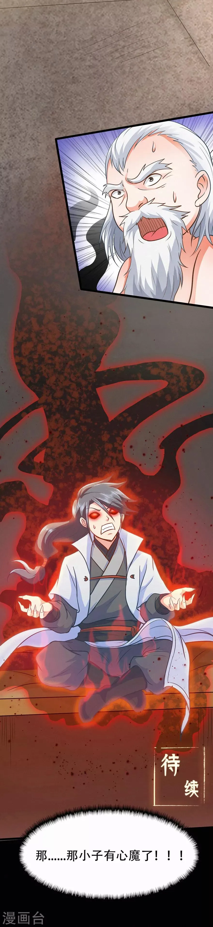 第44话 造化丹 第28页