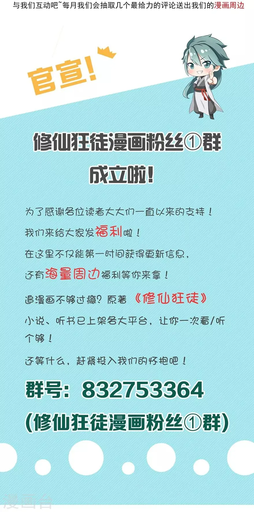 第44话 造化丹 第30页