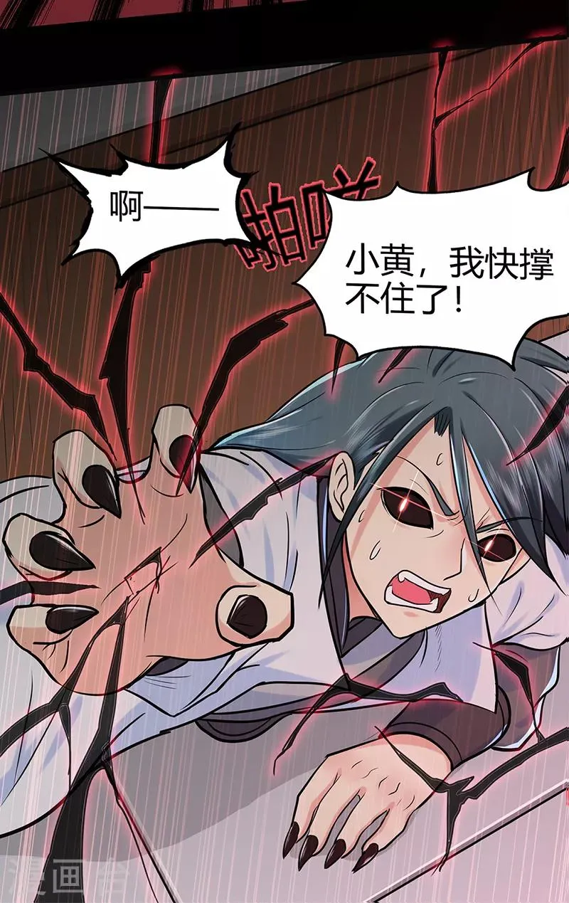 第45话 心魔1 第8页