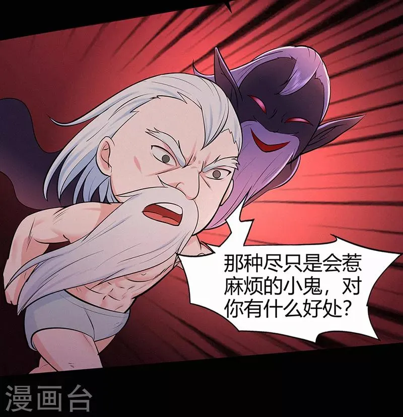 第45话 心魔1 第19页