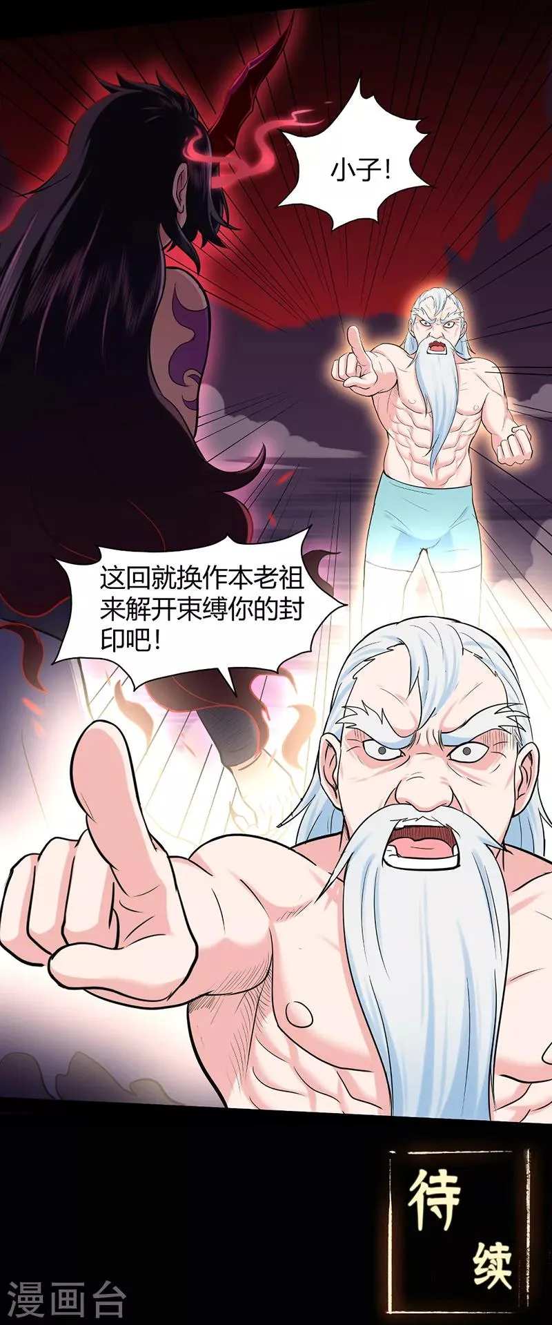 第45话 心魔1 第38页
