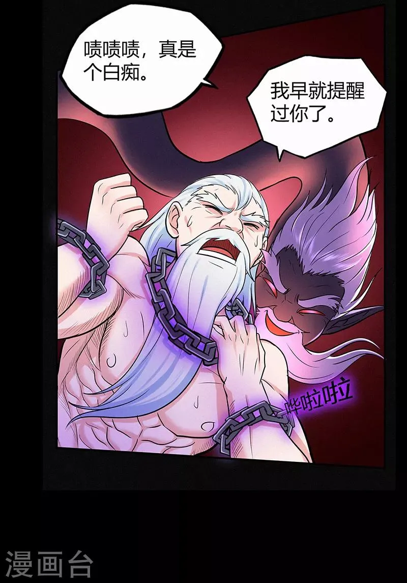 第46话 心魔2 第4页