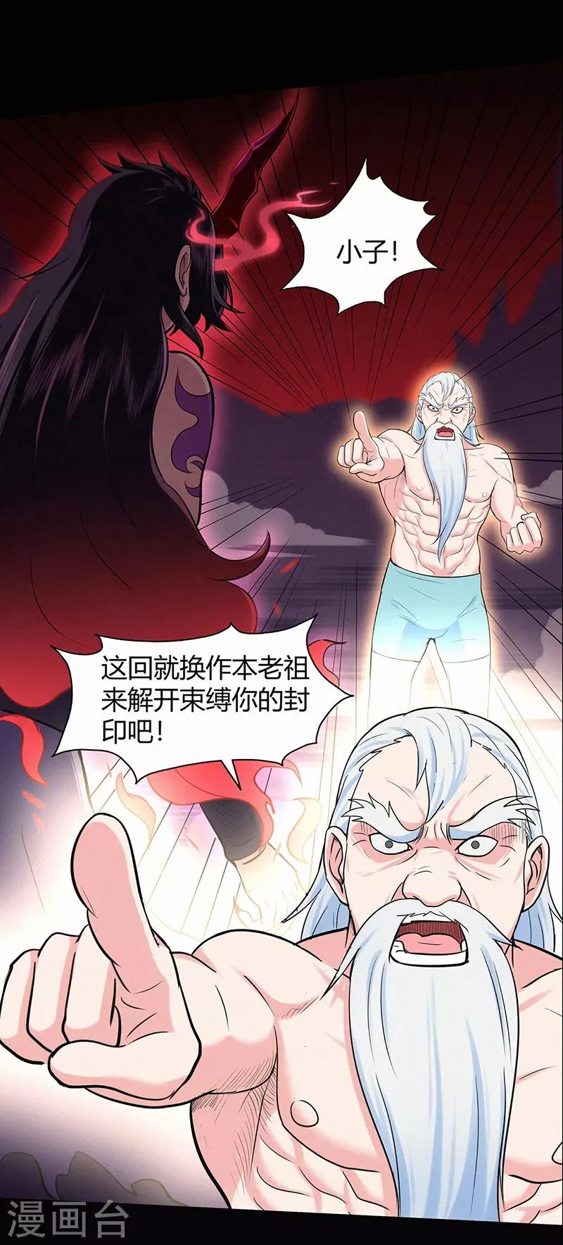 第46话 心魔2 第6页