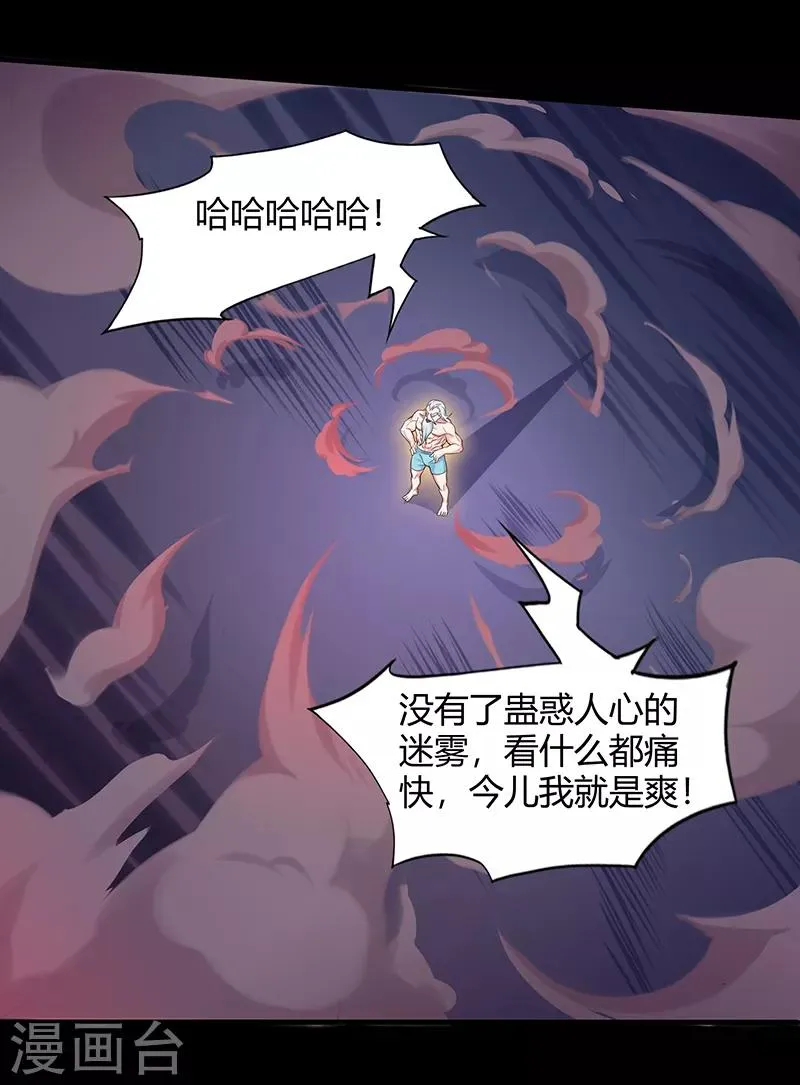 第46话 心魔2 第11页